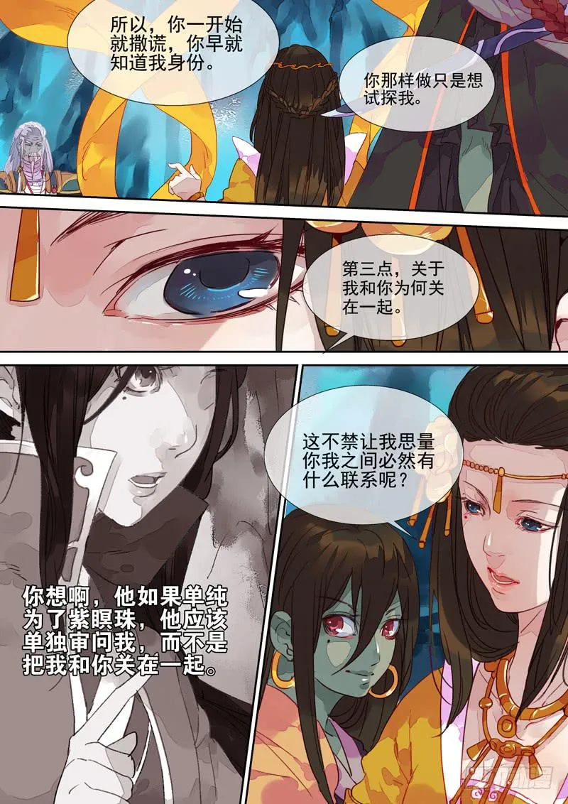 第45话 谋 第8页