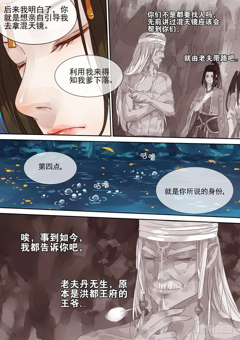 第45话 谋 第9页