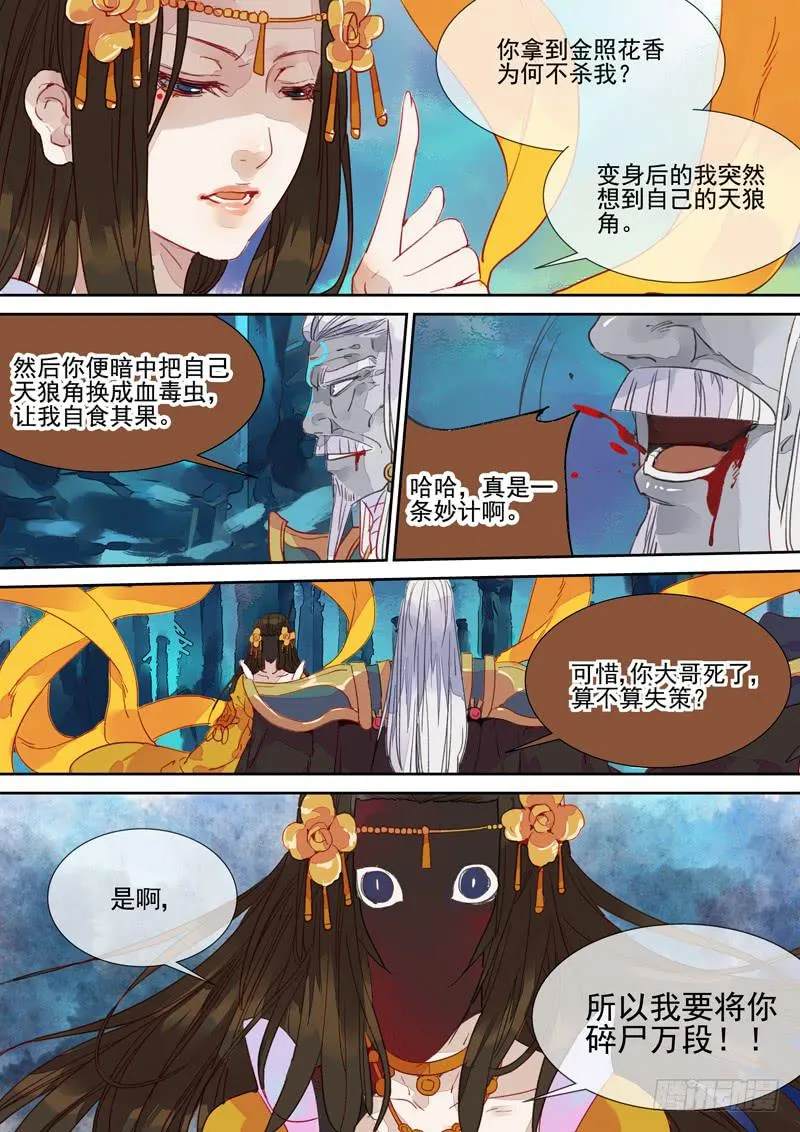 第46话 生 第8页