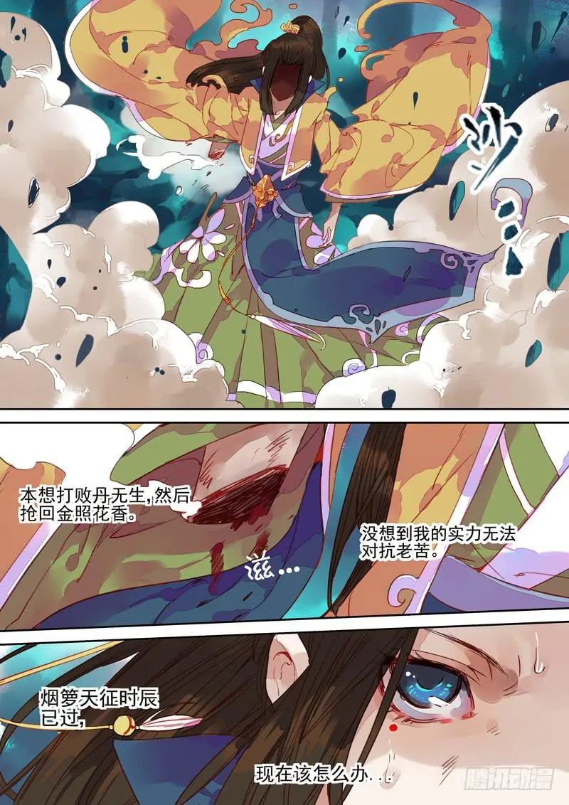 第47话 明 第3页