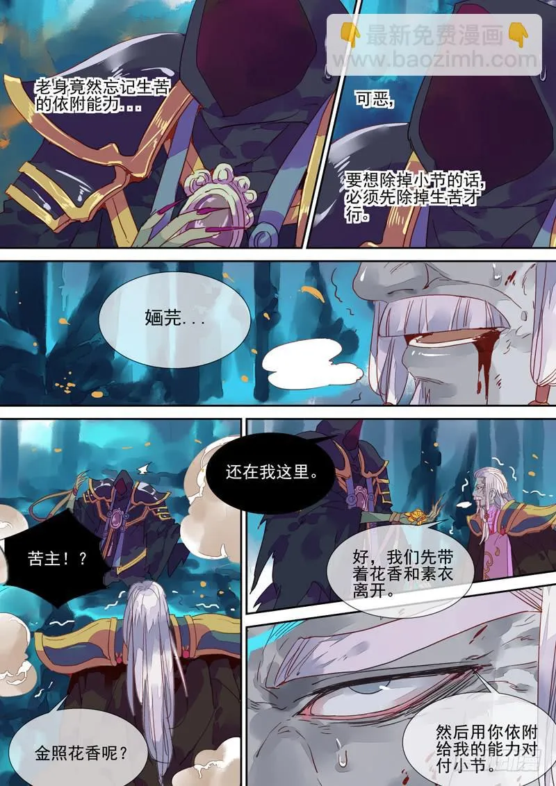 第47话 明 第5页