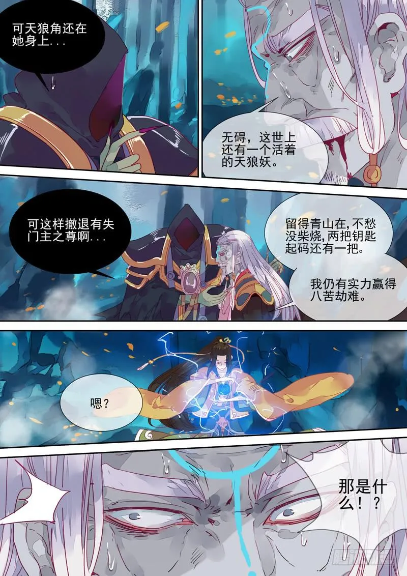 第47话 明 第6页
