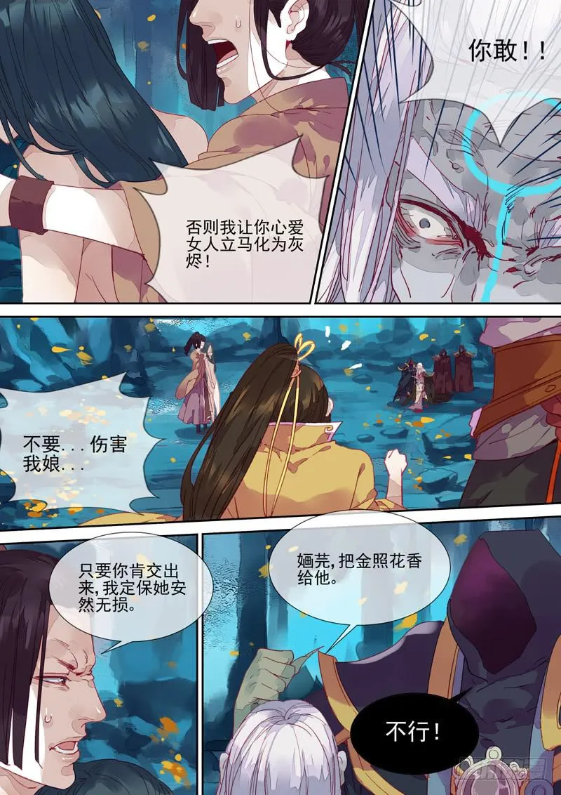 第49话 挟 第6页