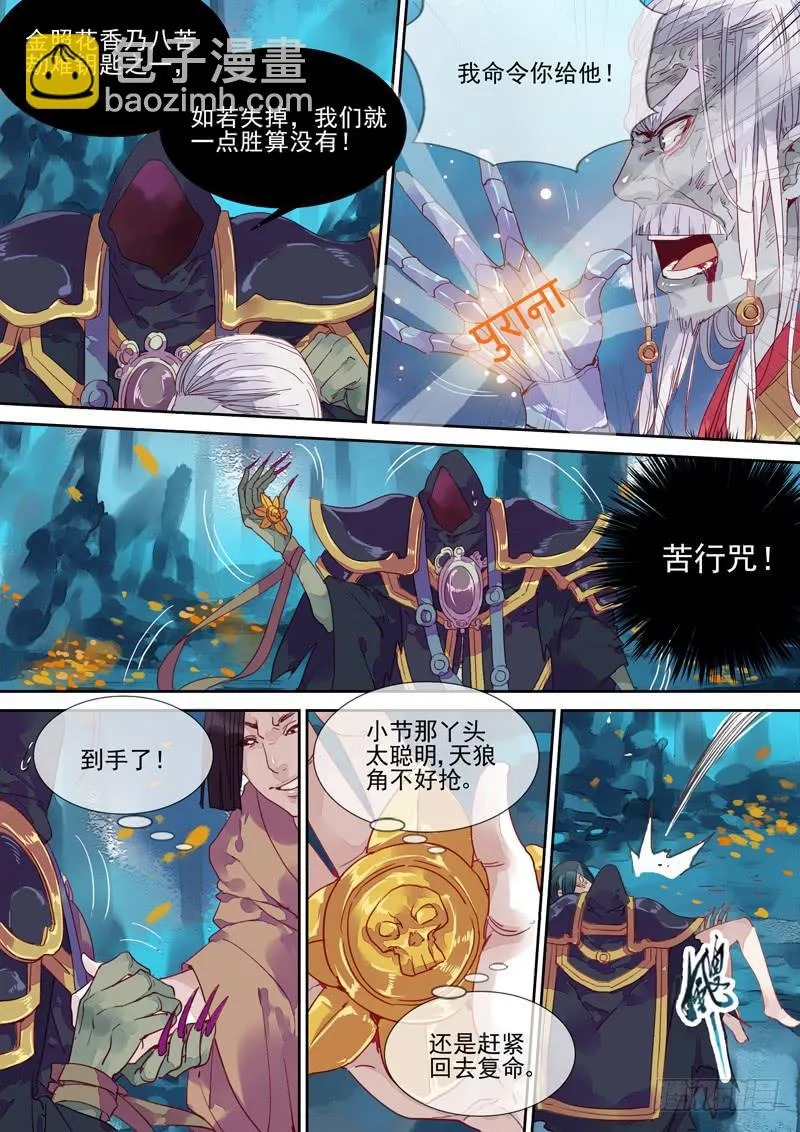 第49话 挟 第7页