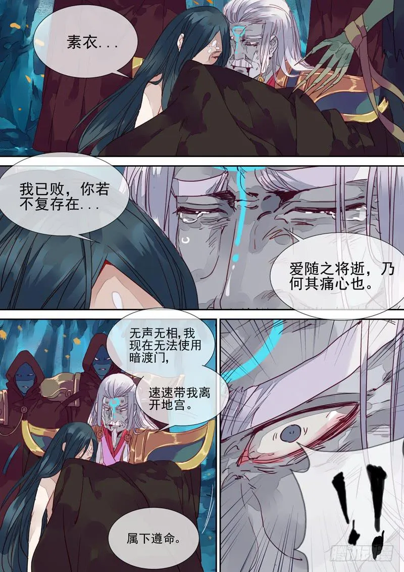 第49话 挟 第8页