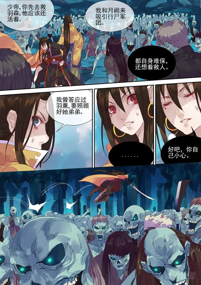 第51话 军 第2页