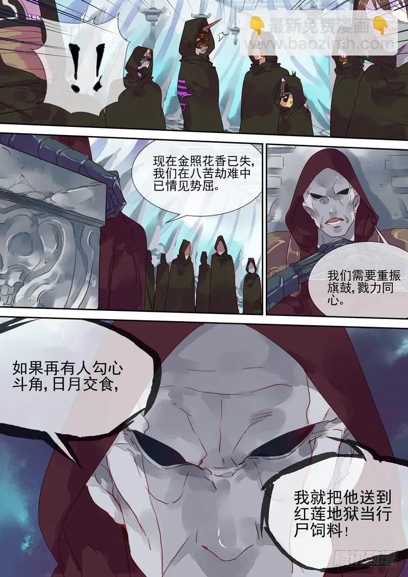 第51话 军 第8页