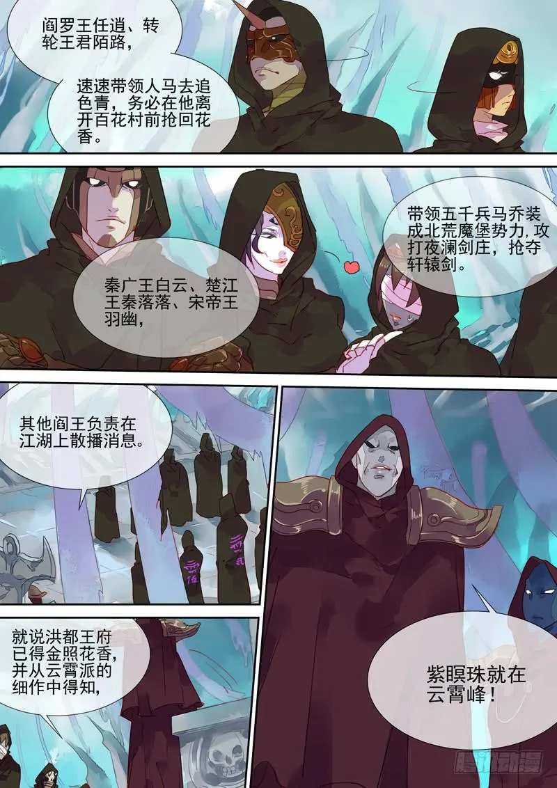 第51话 军 第9页