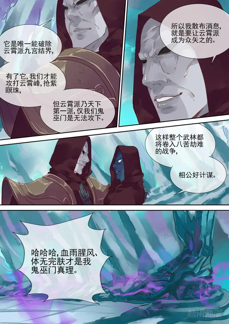 第52话 力 第3页