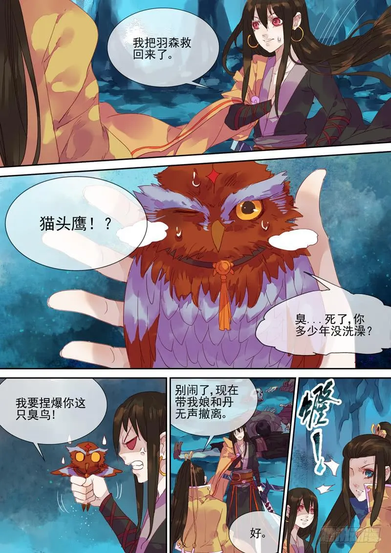 第52话 力 第5页