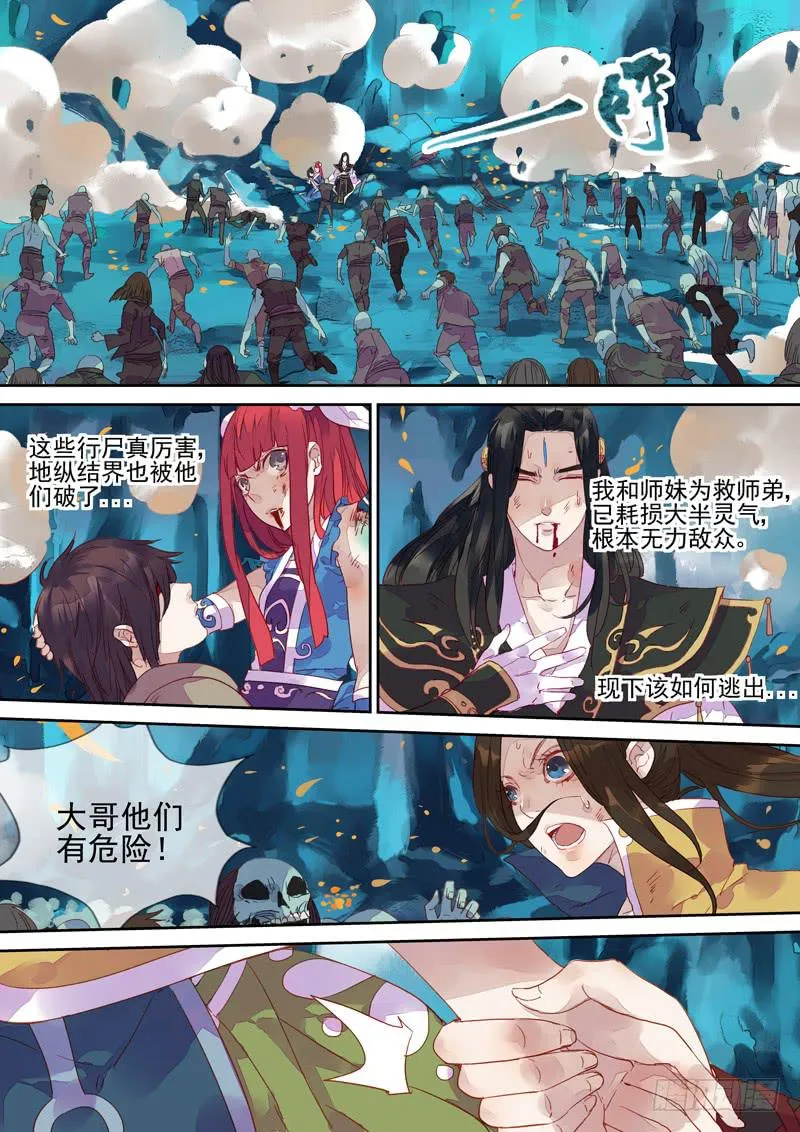 第52话 力 第6页
