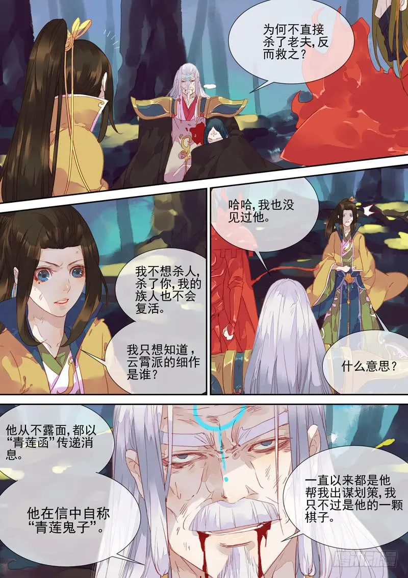 第54话 愿 第3页