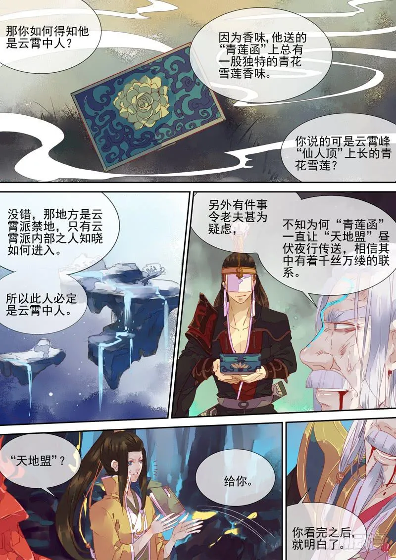 第54话 愿 第4页
