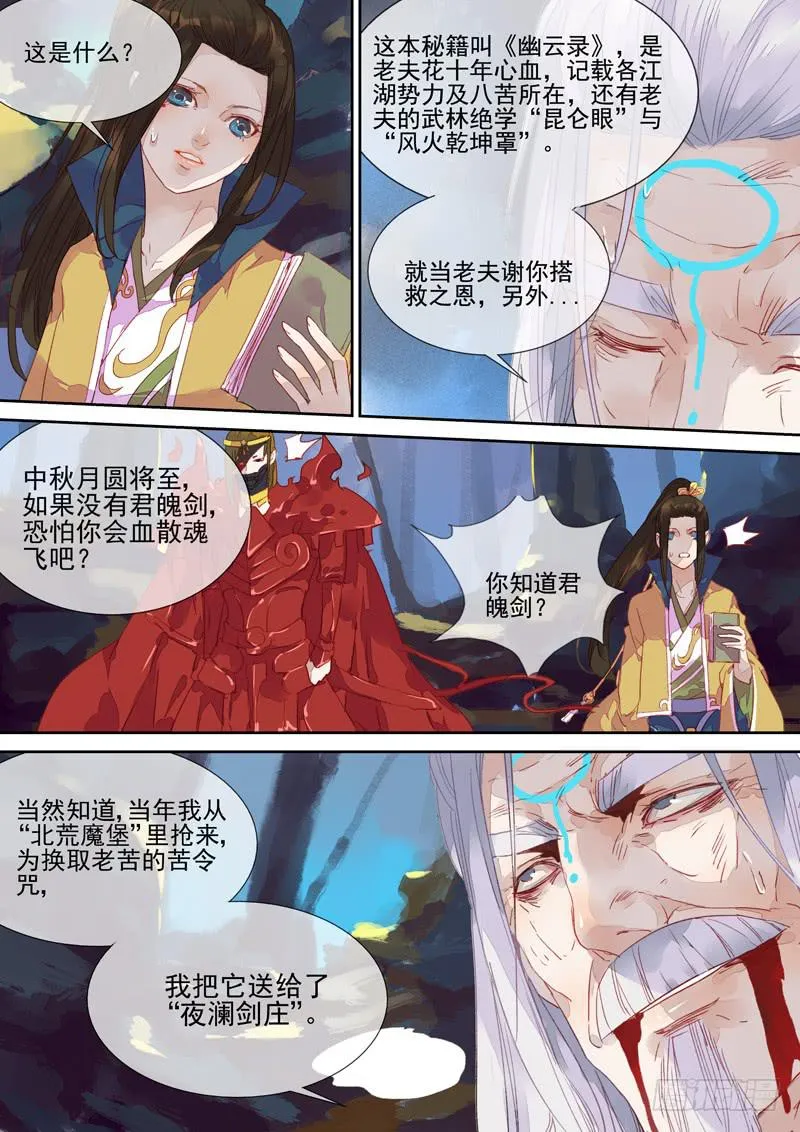 第54话 愿 第5页