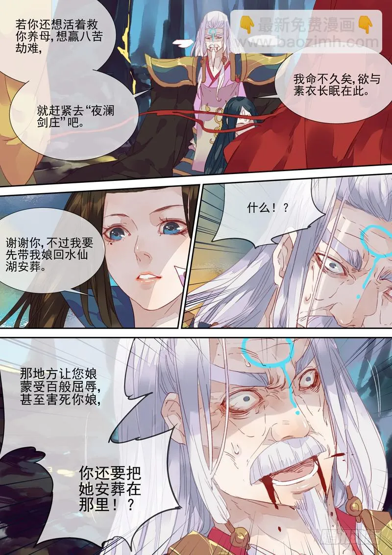 第54话 愿 第6页
