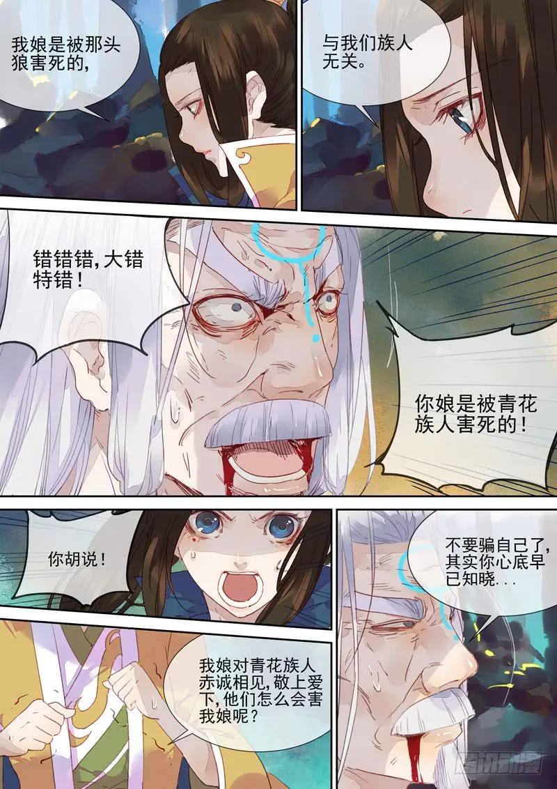 第54话 愿 第7页
