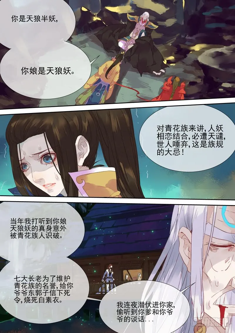第54话 愿 第8页