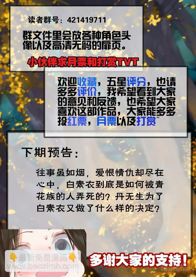 第54话 愿 第9页