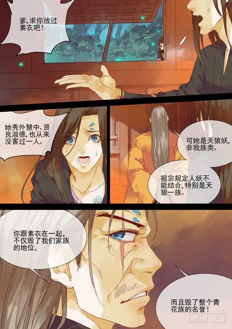 第55话 怨 第1页