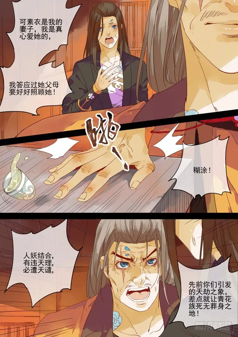 第55话 怨 第2页