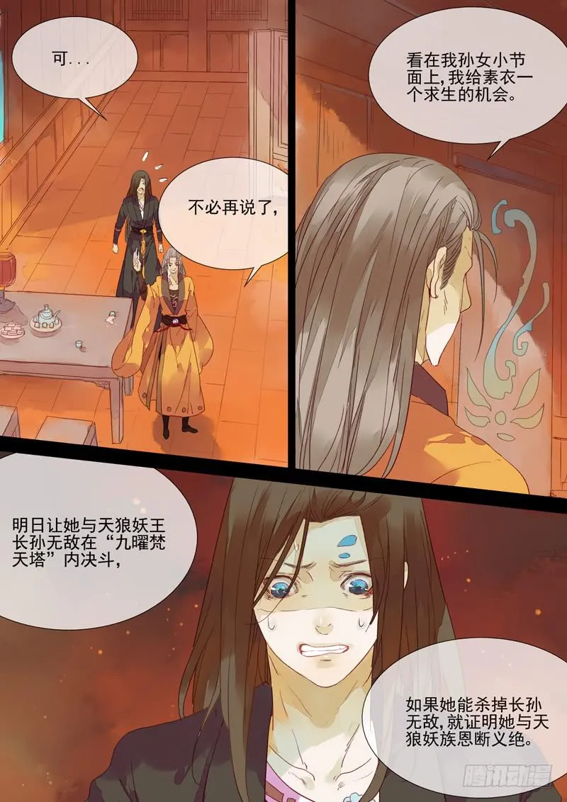 第55话 怨 第3页