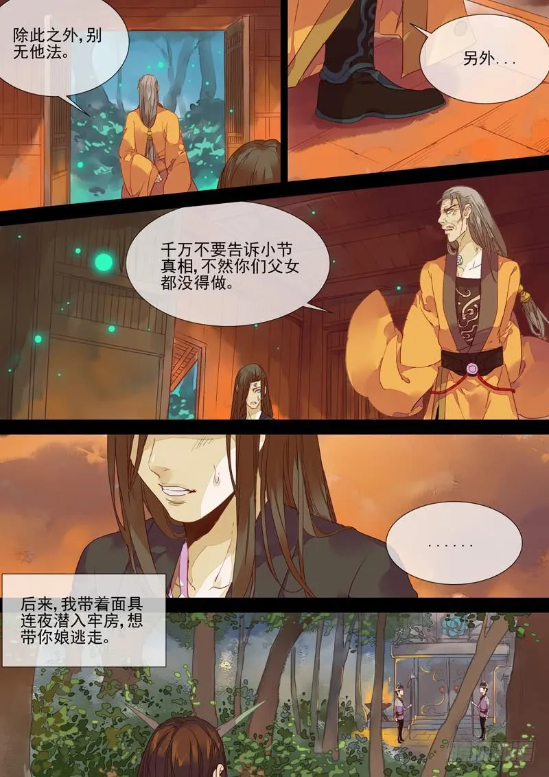 第55话 怨 第4页