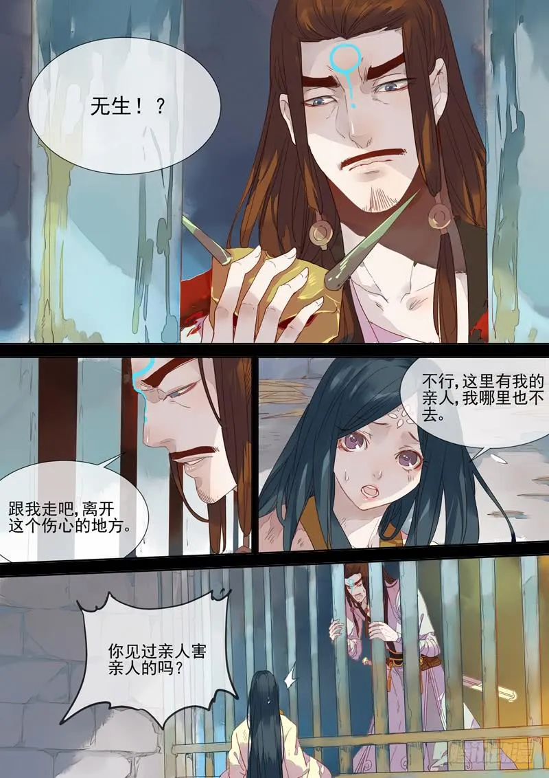 第55话 怨 第6页