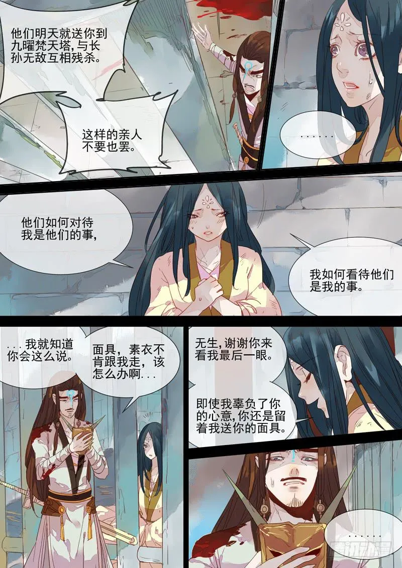 第55话 怨 第7页