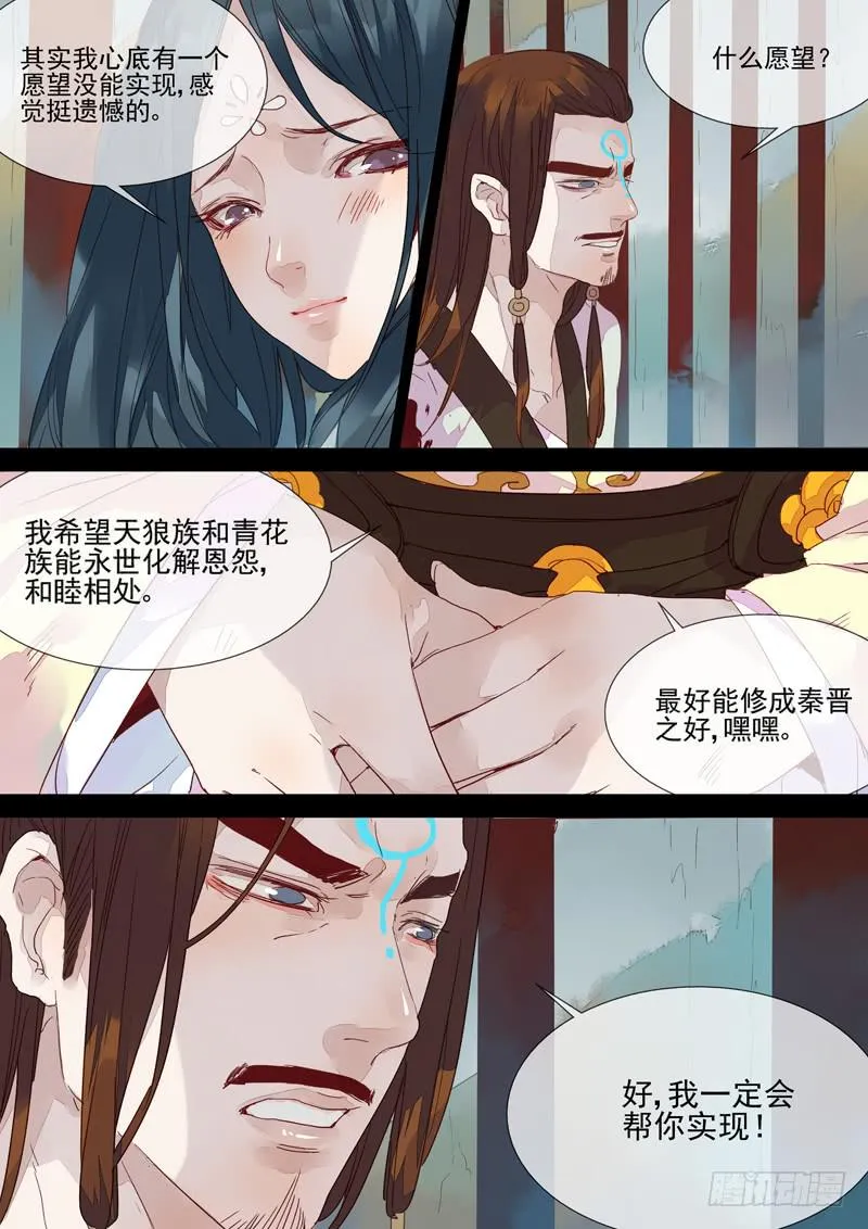 第55话 怨 第8页