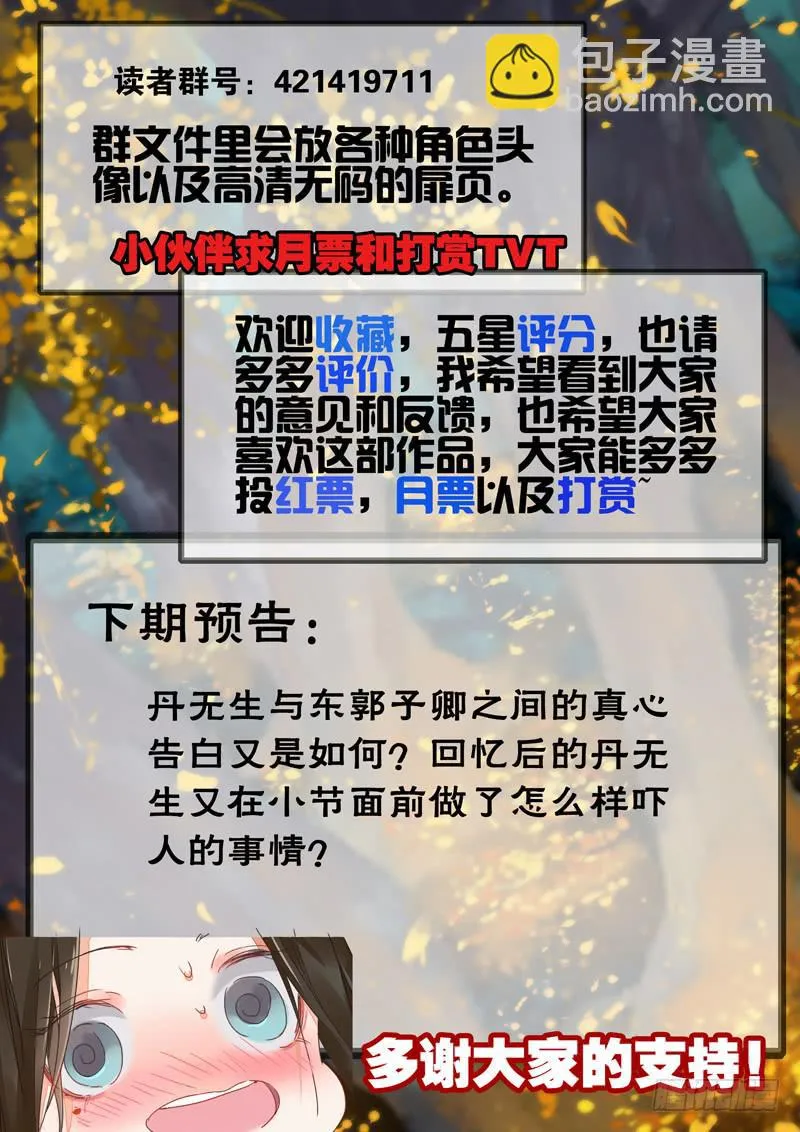 第56话 伤 第8页
