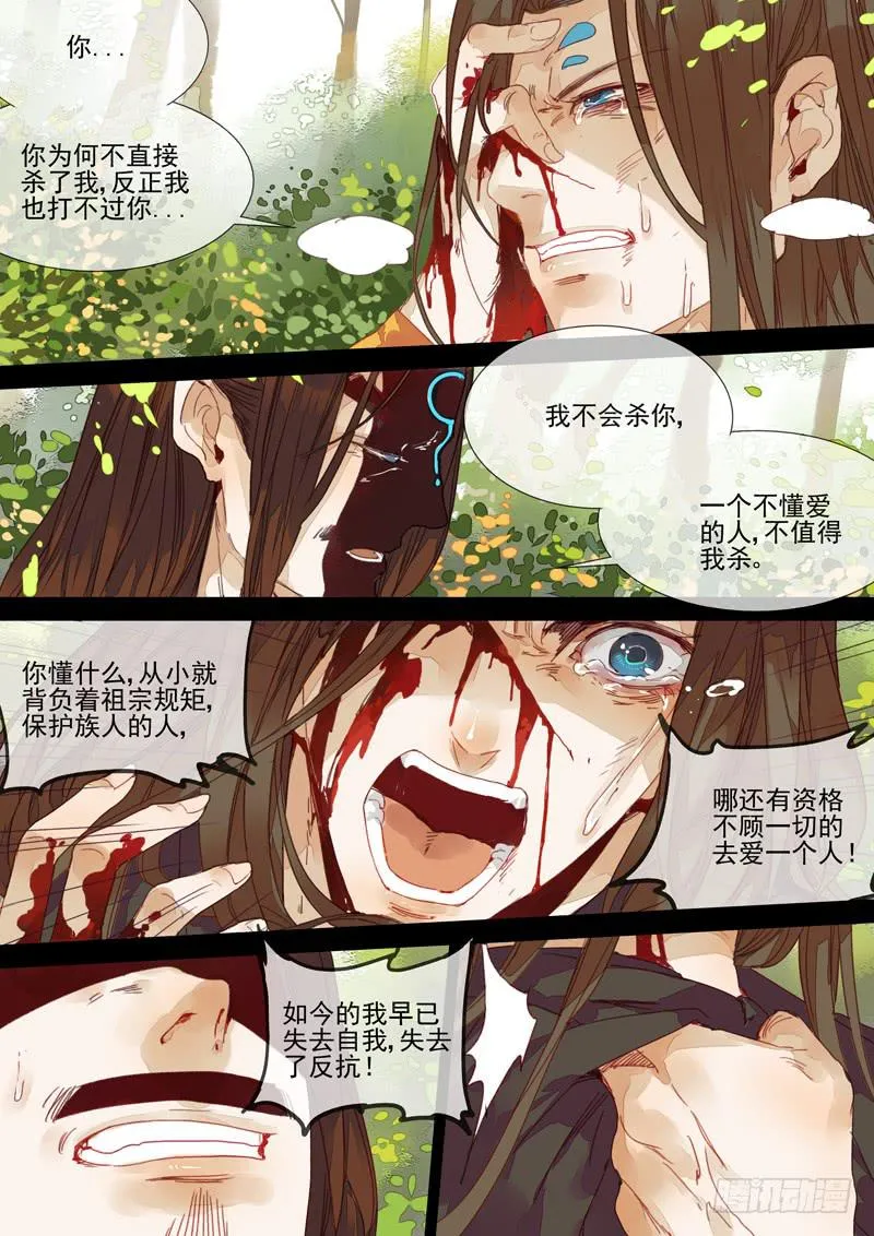 第57话 深 第5页