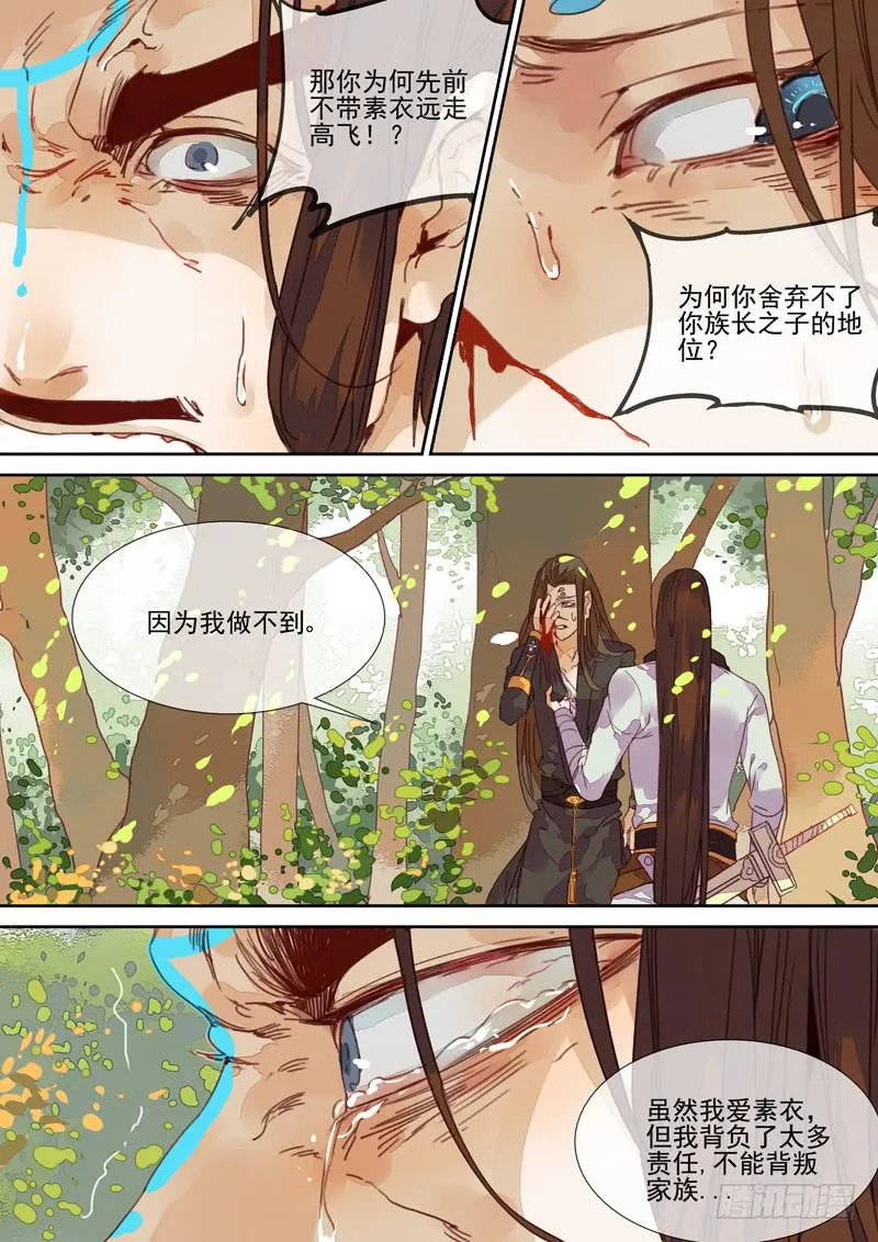 第57话 深 第6页