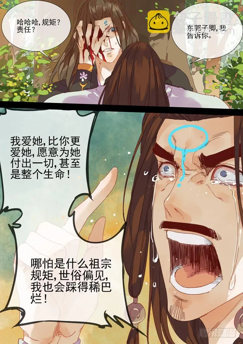 第57话 深 第7页