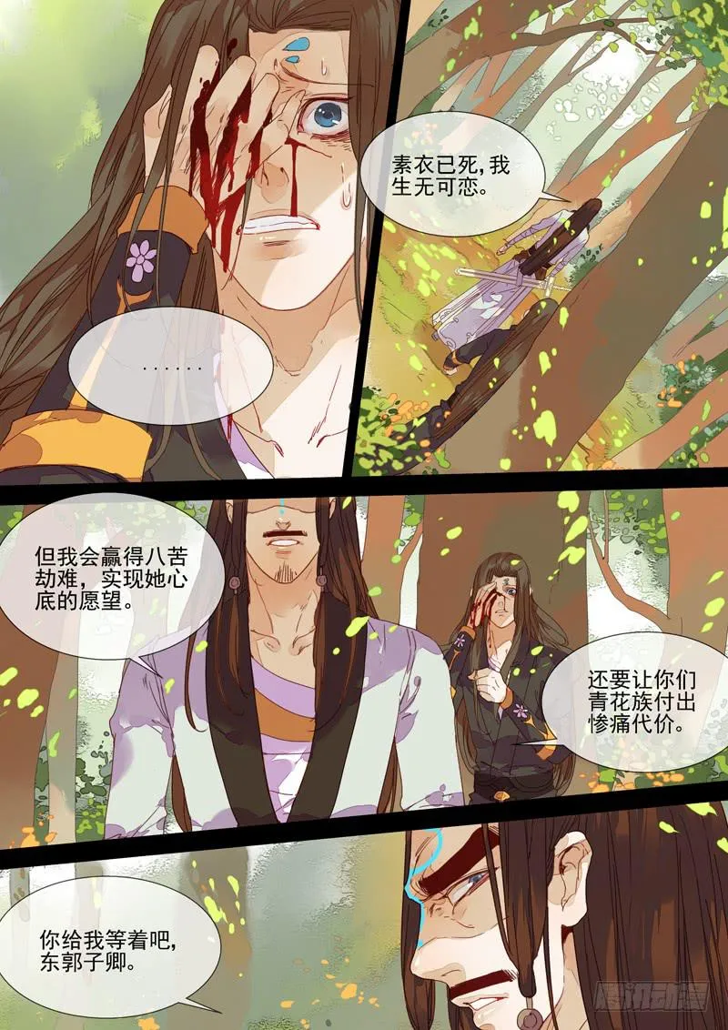 第57话 深 第8页
