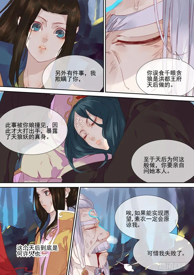 第58话 爱 第2页