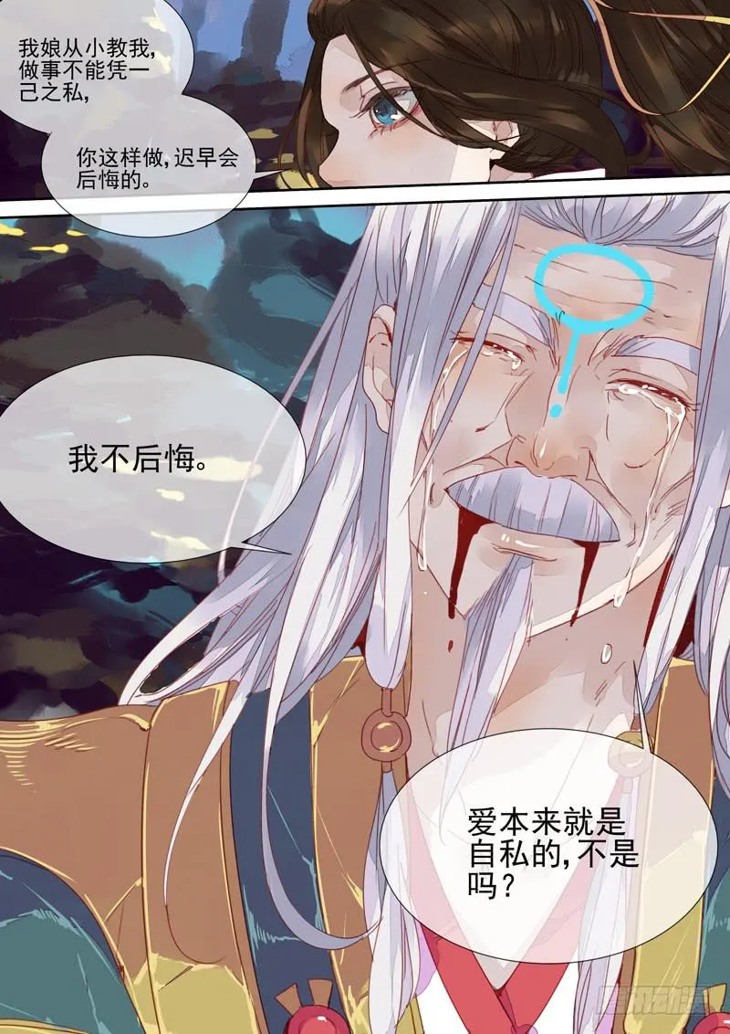 第58话 爱 第3页