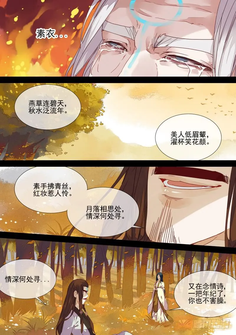 第58话 爱 第5页