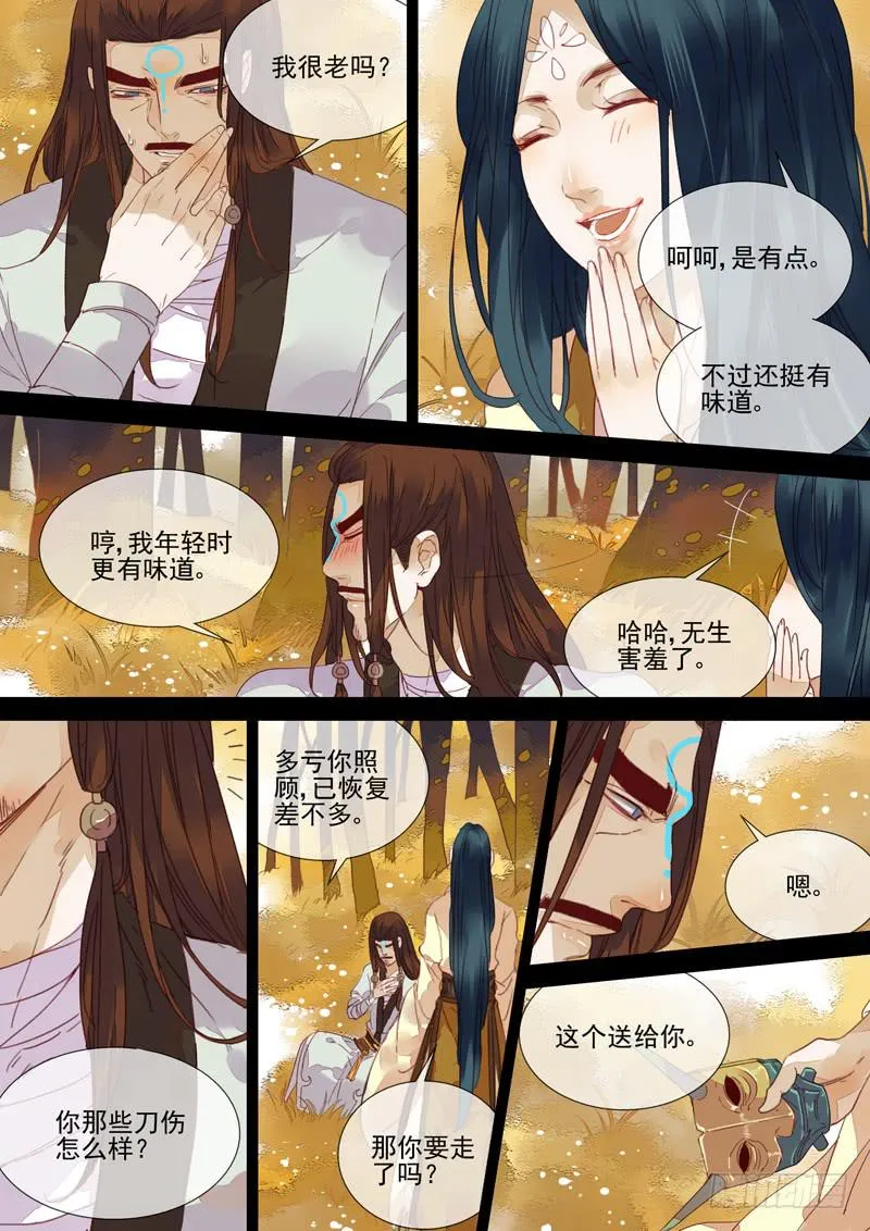第58话 爱 第6页