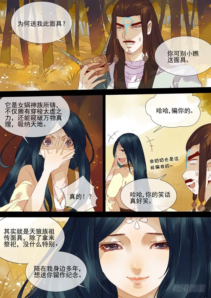 第58话 爱 第7页