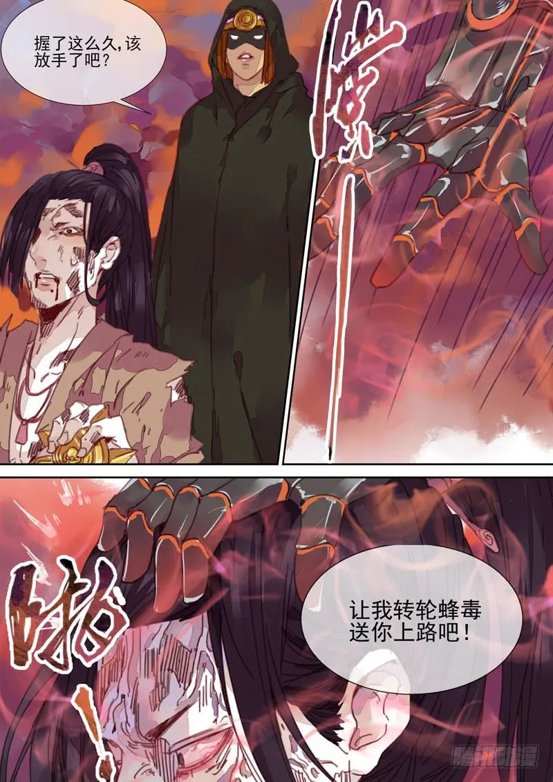 第59话 追 第8页