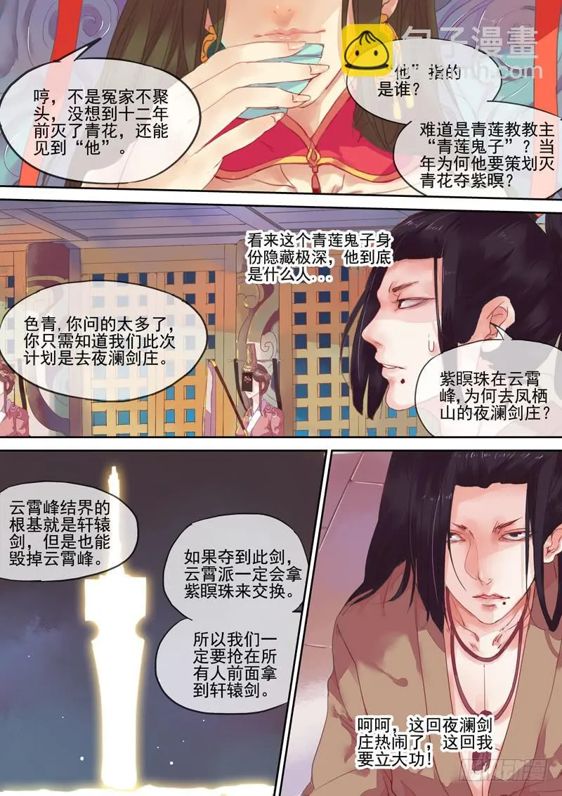 第61话 占 第3页