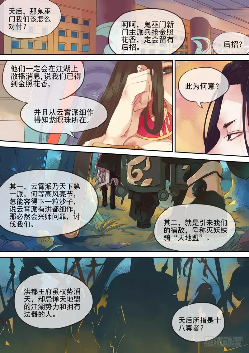 第61话 占 第4页