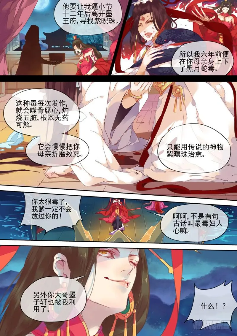 第62话 私 第5页
