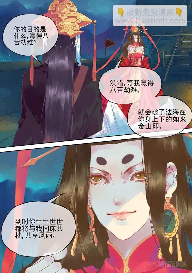 第62话 私 第7页