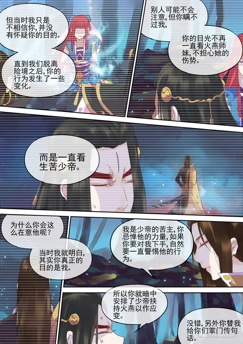 第64话 不 第6页