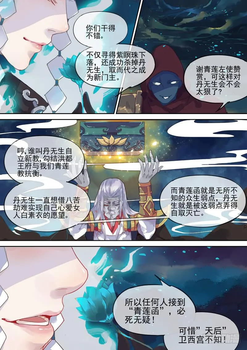 第64话 不 第9页