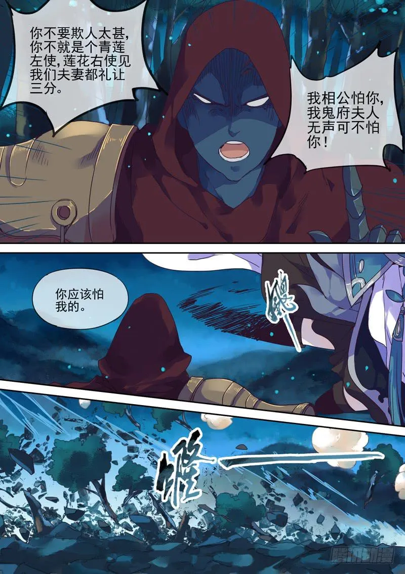 第65话 鲲 第3页
