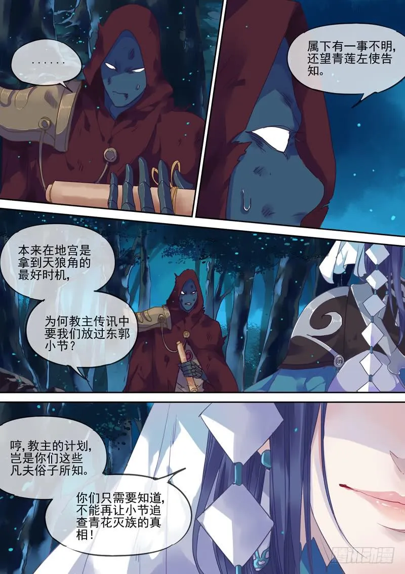 第65话 鲲 第6页