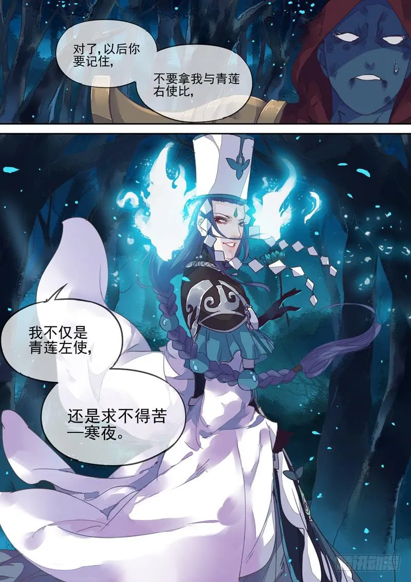第65话 鲲 第7页