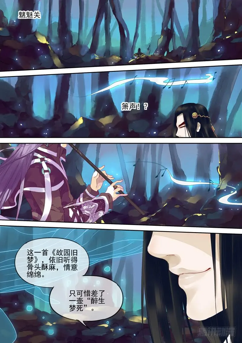 第65话 鲲 第8页